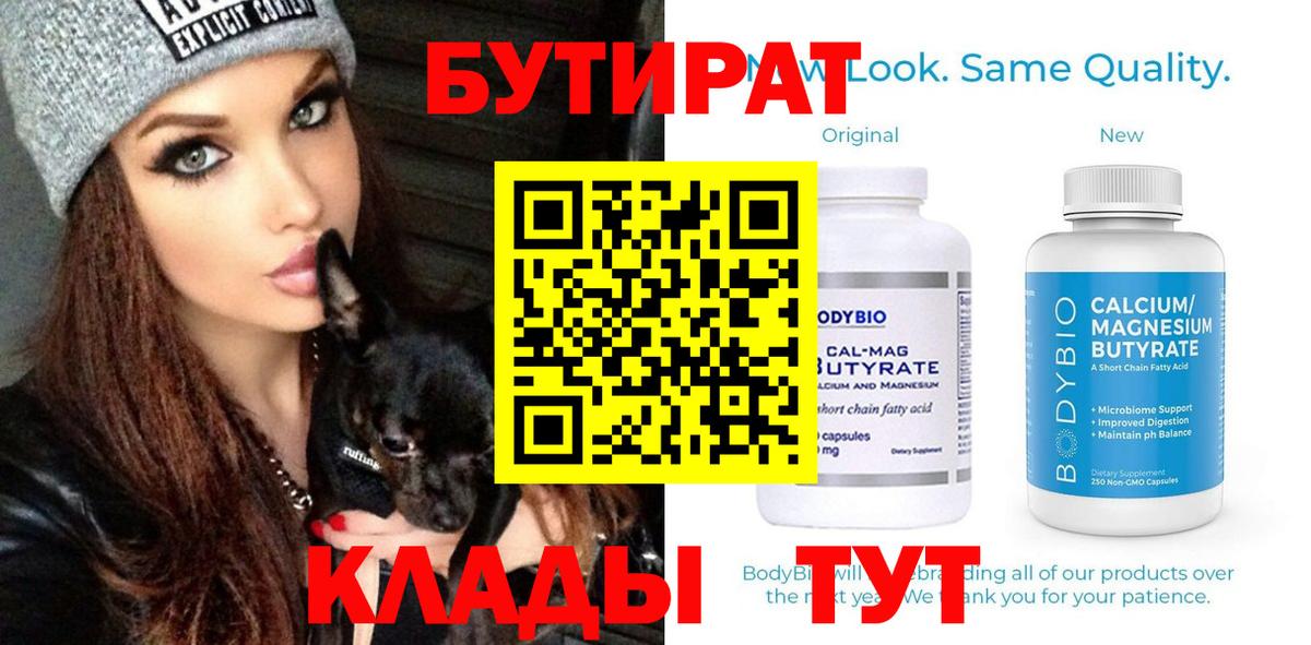 БУТИРАТ оксибутират  Вход с VPN  БУТИРАТ  Тюмень 