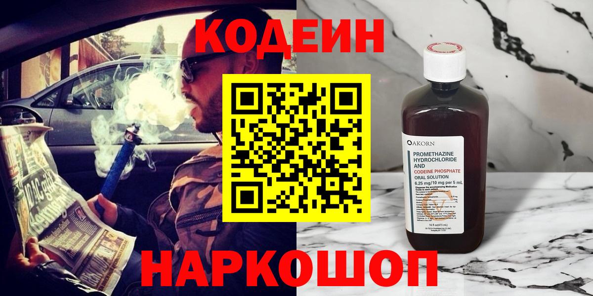 Codein Purple Drank  Codein напиток Lean (лин)  Тюмень  Вход с VPN 