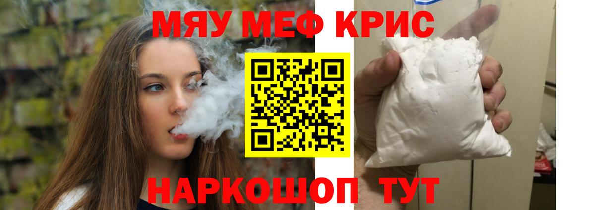 МЕФ кристаллы Тюмень